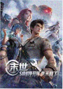 三毛从军记幕后纪录片封面